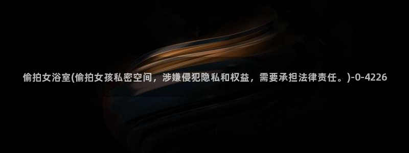 成年偷拍免费视频