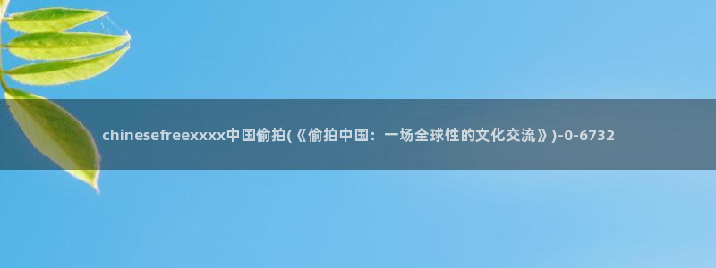 偷拍女人上厕所图片